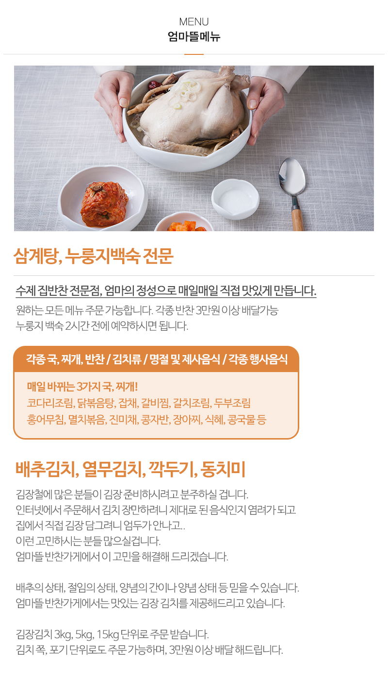 엄마뜰반찬_내용